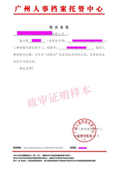 档案在档案中心保管 现实表现政审证明怎么开 办事流程 南方人事网