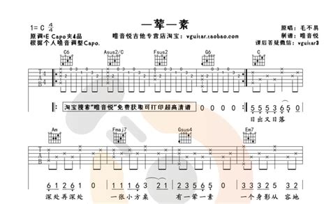 毛不易《一荤一素》吉他谱c调吉他弹唱谱 打谱啦