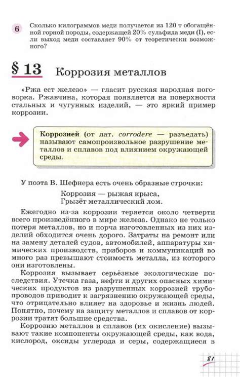 Габриелян учебник по химии 9 класс - читать онлайн