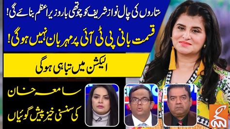 Samiah Khan S Big Prediction View Point Samina Pasha Imran Yaqub