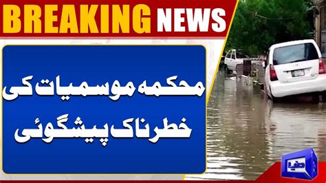 Heavy Rain In Pakistan Weather Updates Meteorological Department