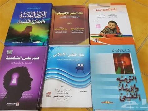 كتب في علم النفس للمبتدئين