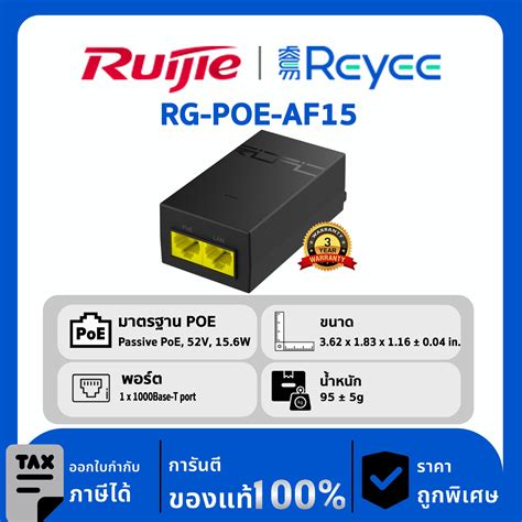 Ruijie Reyee อแดปเตอร 1 พอรต POE Injector รน RG POE AF15