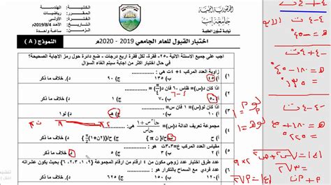 اختبار قبول كلية الهندسة رياضيات جامعة إب نموذج A YouTube