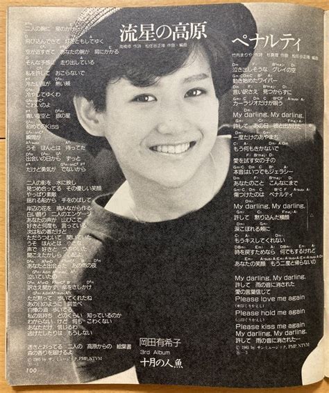 【目立った傷や汚れなし】★ヤンソン 198510 岡田有希子 さだまさし 高橋研 サザンオールスターズ 石川秀美 芳本美代子 小泉今日子