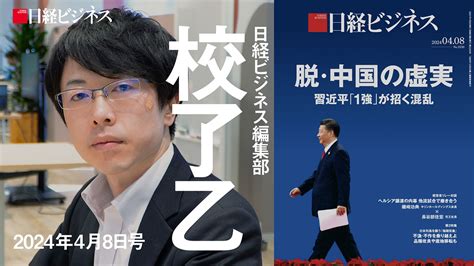 4月8日号特集「脱・中国の虚実」を担当デスクが解説：日経ビジネス電子版