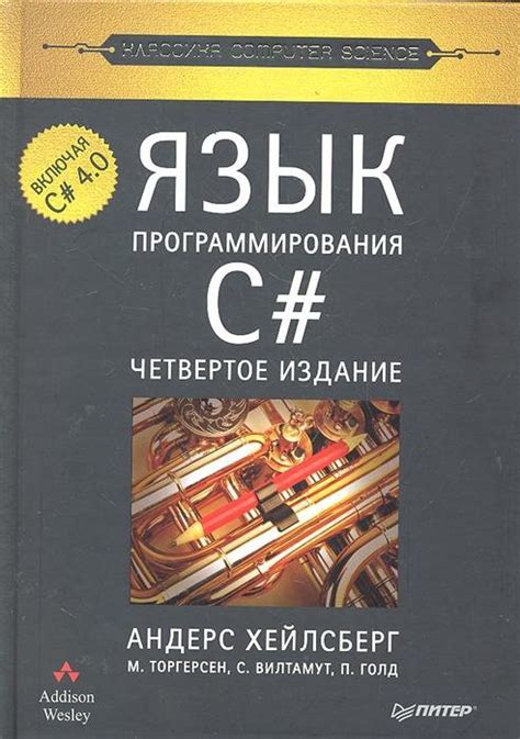 Книга язык программирования с: Книга: "Язык программирования C ...