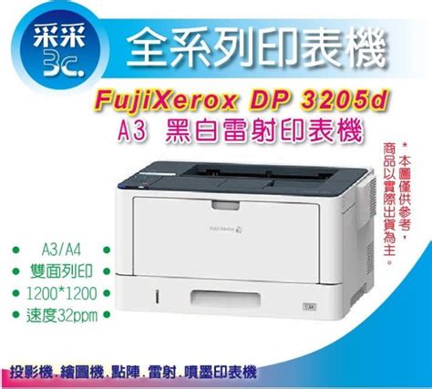 采采3C 含稅取代DP3105富士全錄 Fuji Xerox DocuPrint 3205d A3 黑白雷射印表機 Yahoo奇摩拍賣