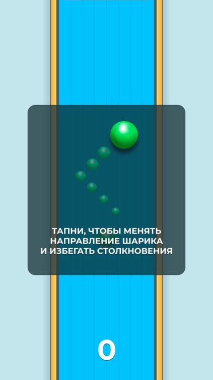 Шарик катится по дорожке играть онлайн | Игры ВКонтакте