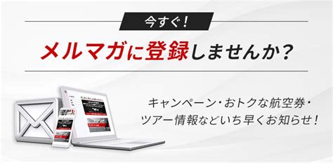 Jal 〔スカイメイト・当日シニア割引〕搭乗日当日0000から予約可能！