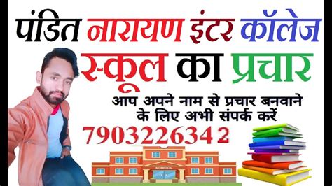 School Prachar Coaching Ka Prachar