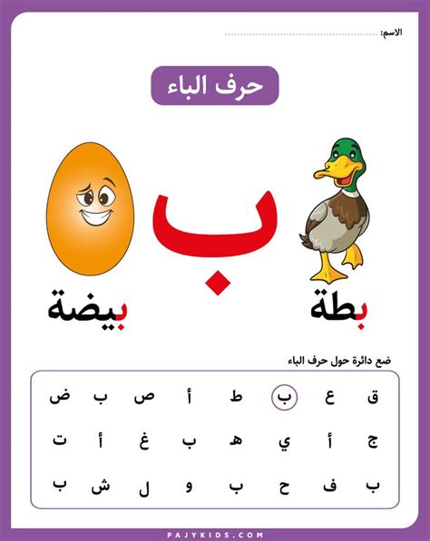 An Arabic Language Worksheet With Two Ducks And An Egg