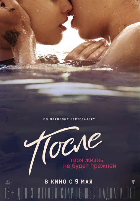 После Все Части Смотреть Онлайн в Хорошем Качестве 1080 HD, Бесплатно ...