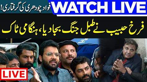 Live Farrukh Habib Stops Punjab Police Car Fawad Chaudhry Arrested