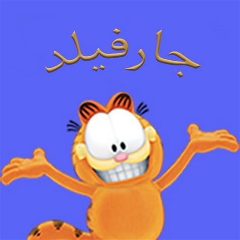 The Garfield Show Official Youtube