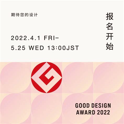 2022 Good Design Award 优良设计奖