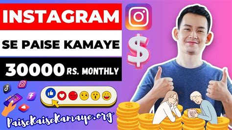 8 आसन तरक Instagram Se Paise Kaise Kamaye र30000 महन