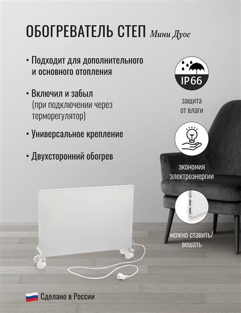 Электрический обогреватель СТЕП miniDUOS - купить инфракрасный ...