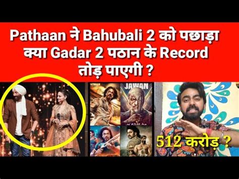 Pathaan Breaks Bahubali Record Pathaan Box Office Collections