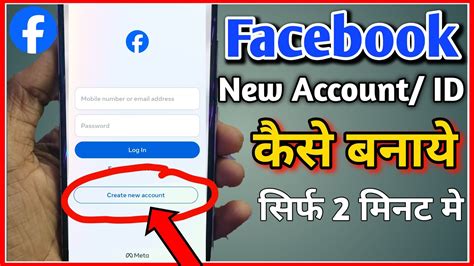 Facebook Ki Id Kaise Banaen Facebook Id Kaise Banae Facebook Account Kaise Banaye Facebook