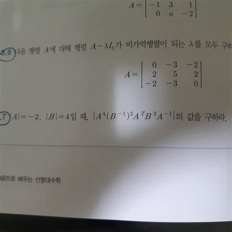 선형대수학 문제 풀이 지식in