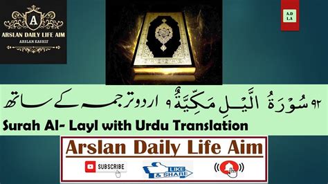 Surah Al Layl With Urdu Translation Al Quran Adla Youtube