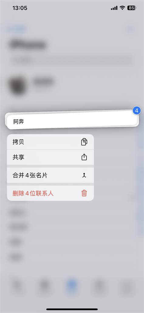 Iphone 如何批量删除联系人？ 知乎