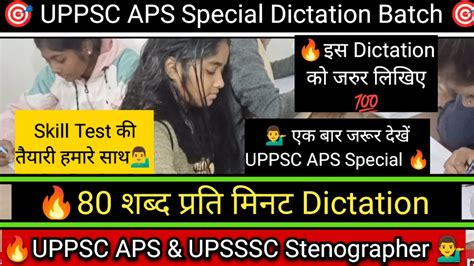 UPPSC APS UPSSSC Stenographer 80 wpm Dictation इस Dictation क