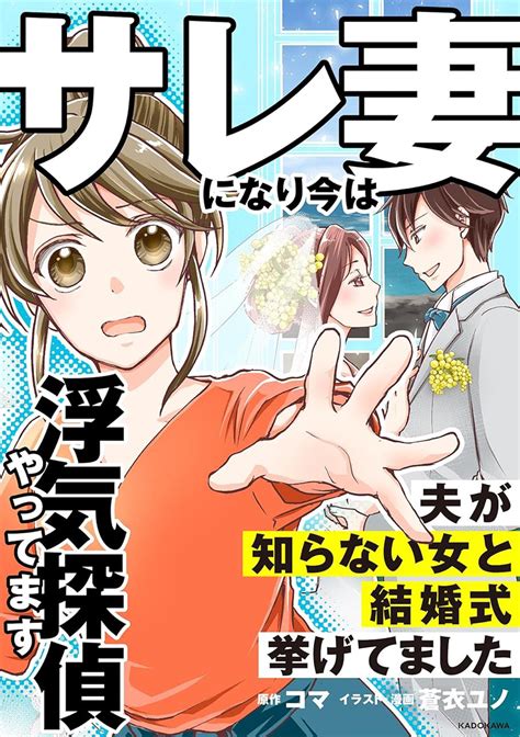 妻をダマして不倫継続？調子に乗る夫も義母も絶対許せない！／サレ妻になり今は浮気探偵やってます 夫が知らない女と結婚式挙げてました（7）【2