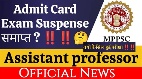 Mppsc New Updatemppsc Asssistant Professor Admit Card Mppsc News