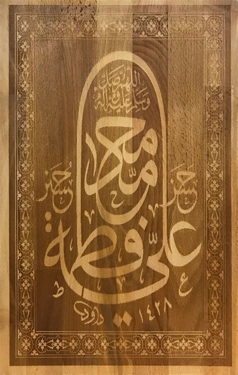 Ahl Al Bayt Metal Islamic Wall Art Set Of Prophet Muhammad Hazrat