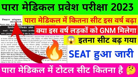 Bihar Paramedical Pm Pmm Seat Bihar Paramedical College Seat