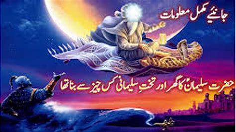 Hazrat Suleman As Ka Ghar Aur Takht E Sulemani Hazrat Suleman Ka