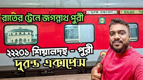 Sealdah Puri Duronto Express Sealdah To Puri Train Journey