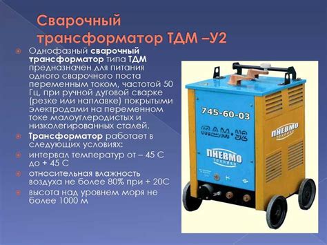 Устройство сварочного трансформатора переменного тока: Сварочный ...