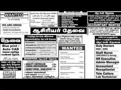 Erode Edition Daily Thanthi Ads Jobs Youtube