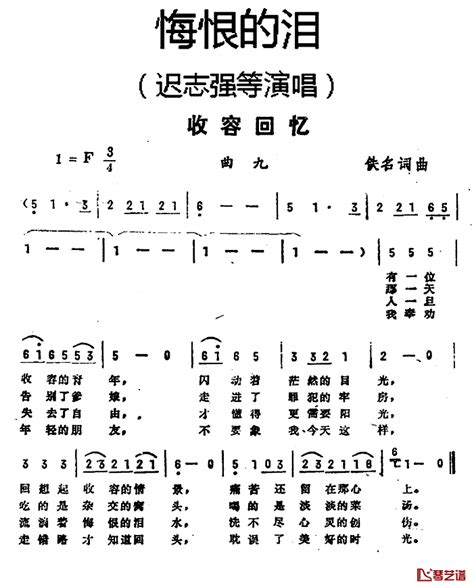 收容回忆简谱 《悔恨的泪》曲九迟志强等 简谱网