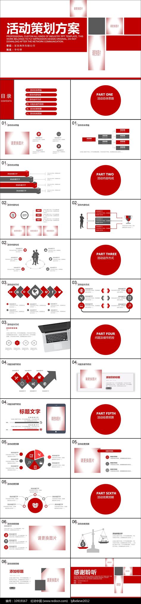 活动营销方案销售策划ppt下载红动中国