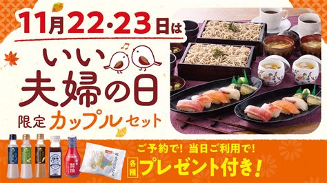 プレスリリース ニュースレター 11月22日いい夫婦の日を記念して2日間特別メニューをご用意北のバタどら2個プレゼントの他前日