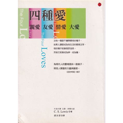 ☆與書相隨☆四種愛：友愛．親愛．情愛．大愛☆立緒☆魯易斯☆二手 蝦皮購物