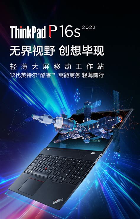 联想推出 Thinkpad P16s 2022 移动工作站：酷睿 I7 1260p 英伟达 T550移动工作站什么值得买