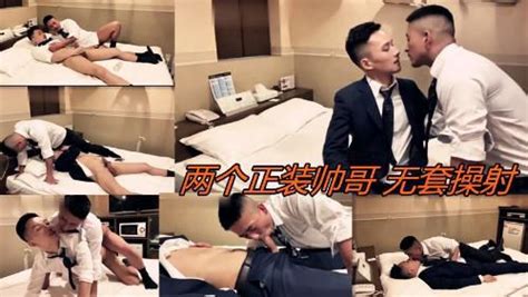 两个正装帅哥 无套操射 上推荐 Asian Gay Porn