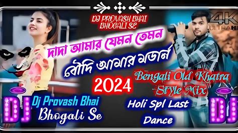 Holi Spl Last Dance💥dada Amar Jamon Tamon Boudi Amar Modan Bengali