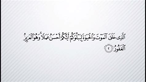 Surah Al Mulk Ayat 1 5