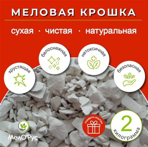 Меловая крошка, меловая мука, пищевая съедобная природная 2 кг - купить ...