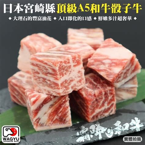 海肉管家 日本宮崎a5和牛骰子牛 共3包120g包 Pchome 24h購物