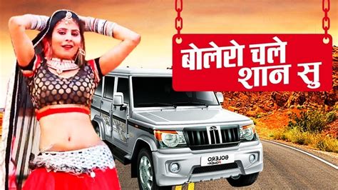 BOLERO No 1 Rajasthani Video Song बलर चल शन स New