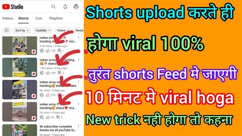 How To Viral Shorts 2 मिनट मे Viral करे Shorts Video Viral Kaise Kare