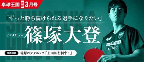 【卓球】卓球王国2023年3月号、1月20日（金）発売！ 卓球王国