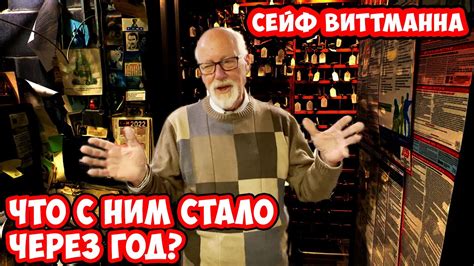 В хранилище Wittmann’а. Что стало с вещами год спустя?? - YouTube